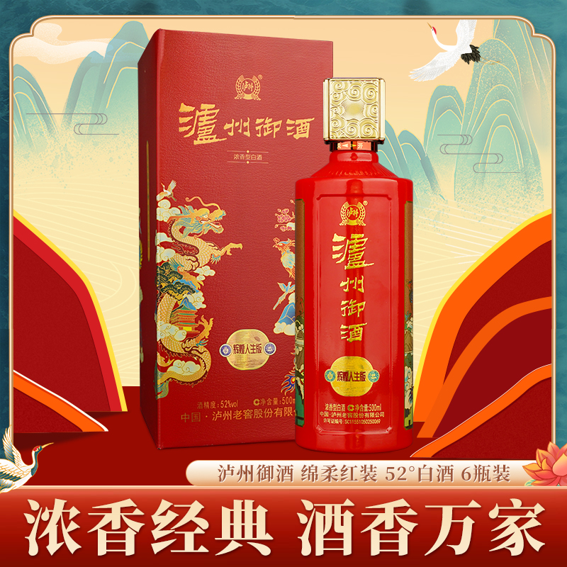 泸州御酒辉煌人生版优级名酒浓香型白酒52度500ml礼盒装52度500