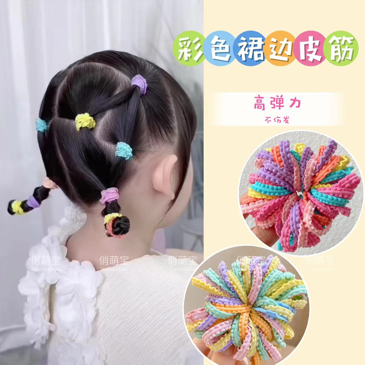 【俏萌宝】升级加厚款彩色小皮筋儿童裙边皮筋发饰不伤发高弹力花边