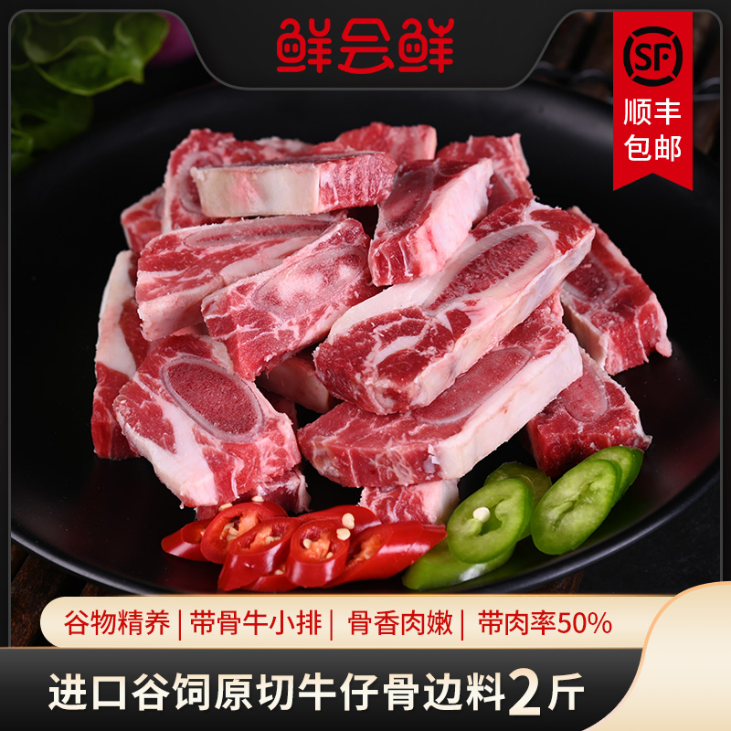 【鲜会鲜精选】美国进口牛仔骨边料原切牛骨头牛排骨生鲜牛肉1kg