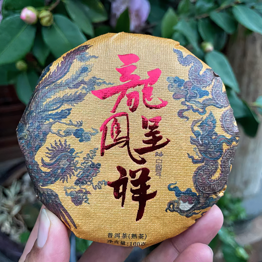 龙凤呈祥熟茶小萌饼