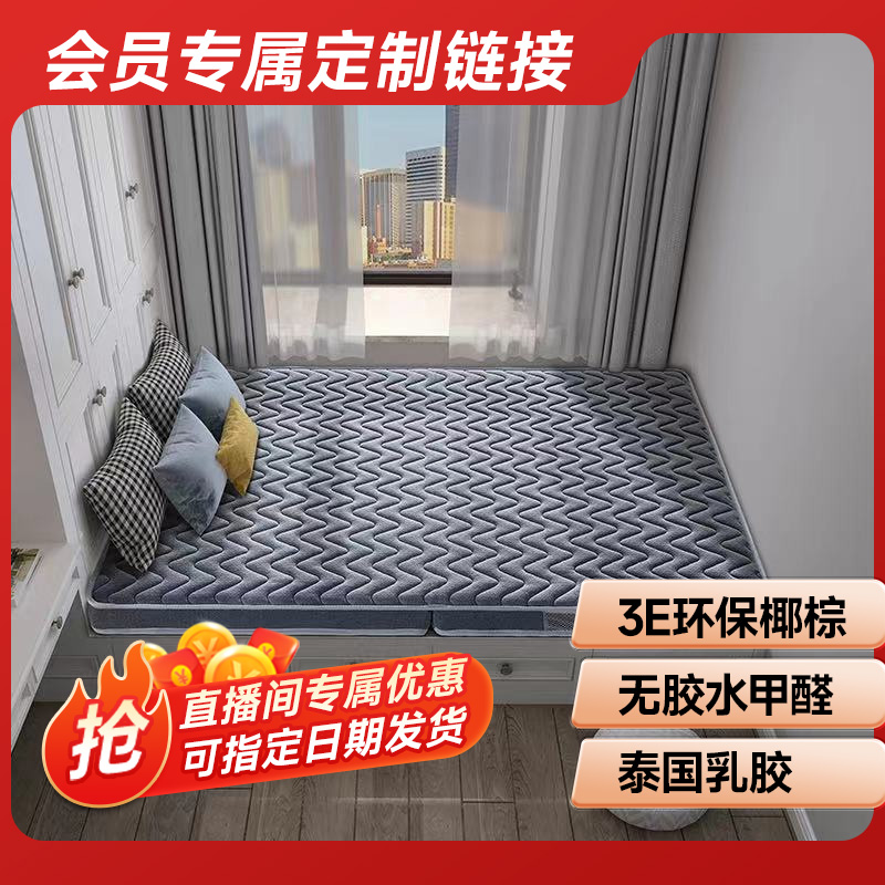 8号专属【会员定制】3e椰棕/黄麻/席梦思榻榻米床垫子定制椰棕床垫