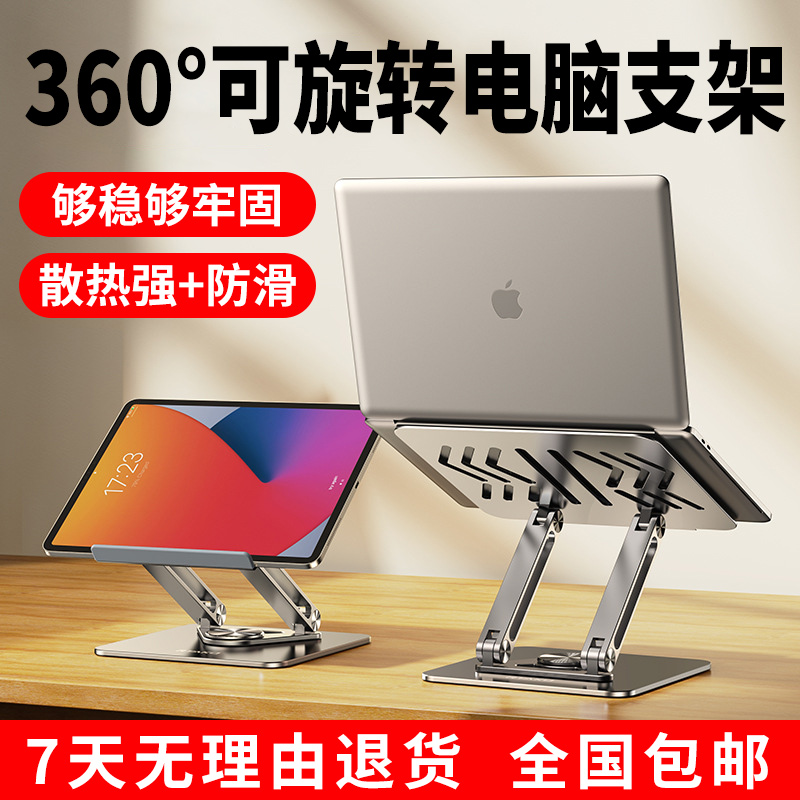 便携笔记本旋转电脑支架 桌面增高防滑散热  可升降式支架 可折叠