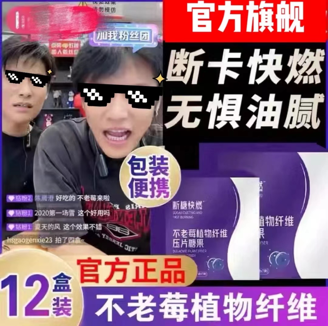 【官方正品】小杨推荐升级断卡快燃不老莓植物纤维正品压片糖果无糖