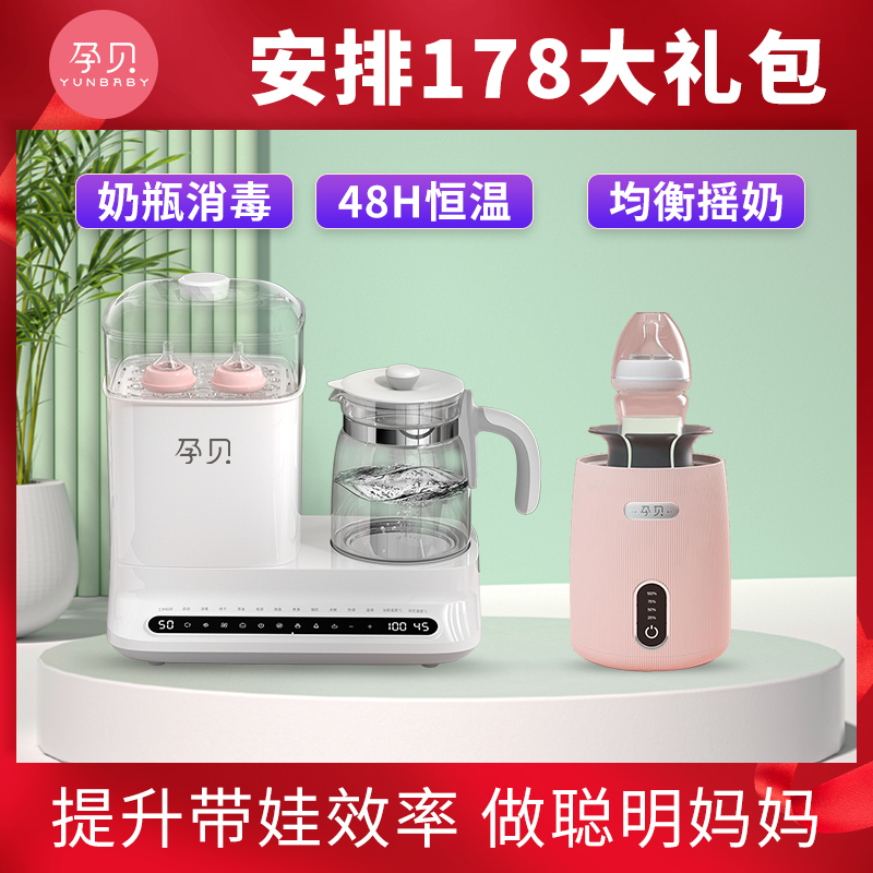 【官方正品】孕贝8合1奶瓶消毒烘干摇奶调奶暖奶蒸食烧水除氯神器