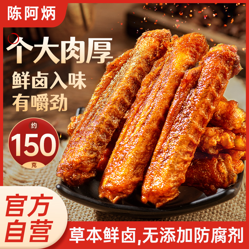 Chen A Bing/陈阿炳风干香辣鸭翅中耐嚼解馋休闲办公室充饥小零食