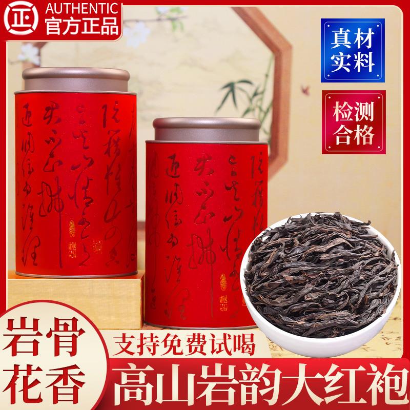 大红袍茶叶2023新茶肉桂浓香型乌龙茶正岩岩茶罐装送礼600g
