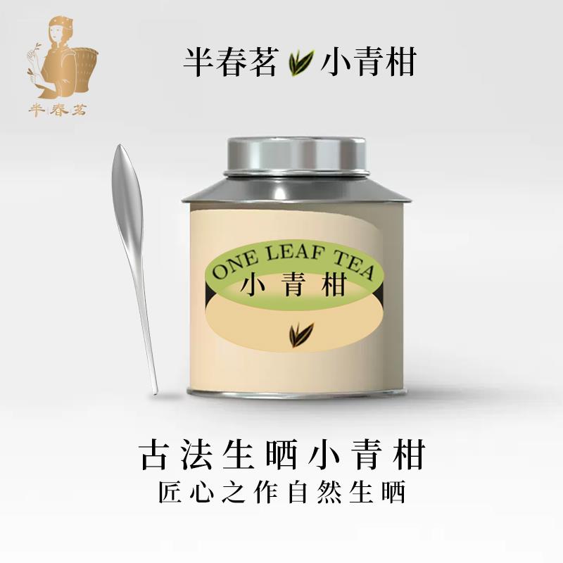 新会小青柑普洱茶生晒陈皮青桔糯米香云南熟普茶叶礼盒小罐装茶