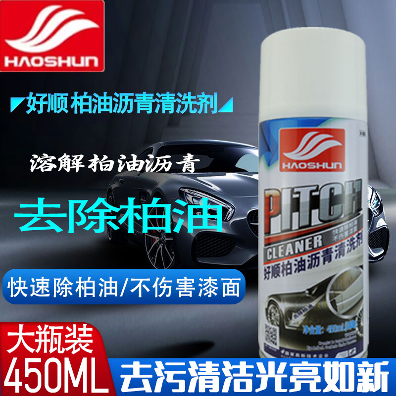 柏油沥青清洗剂汽车漆面白车用强力去污渍洗车清洁剂除胶搞笑