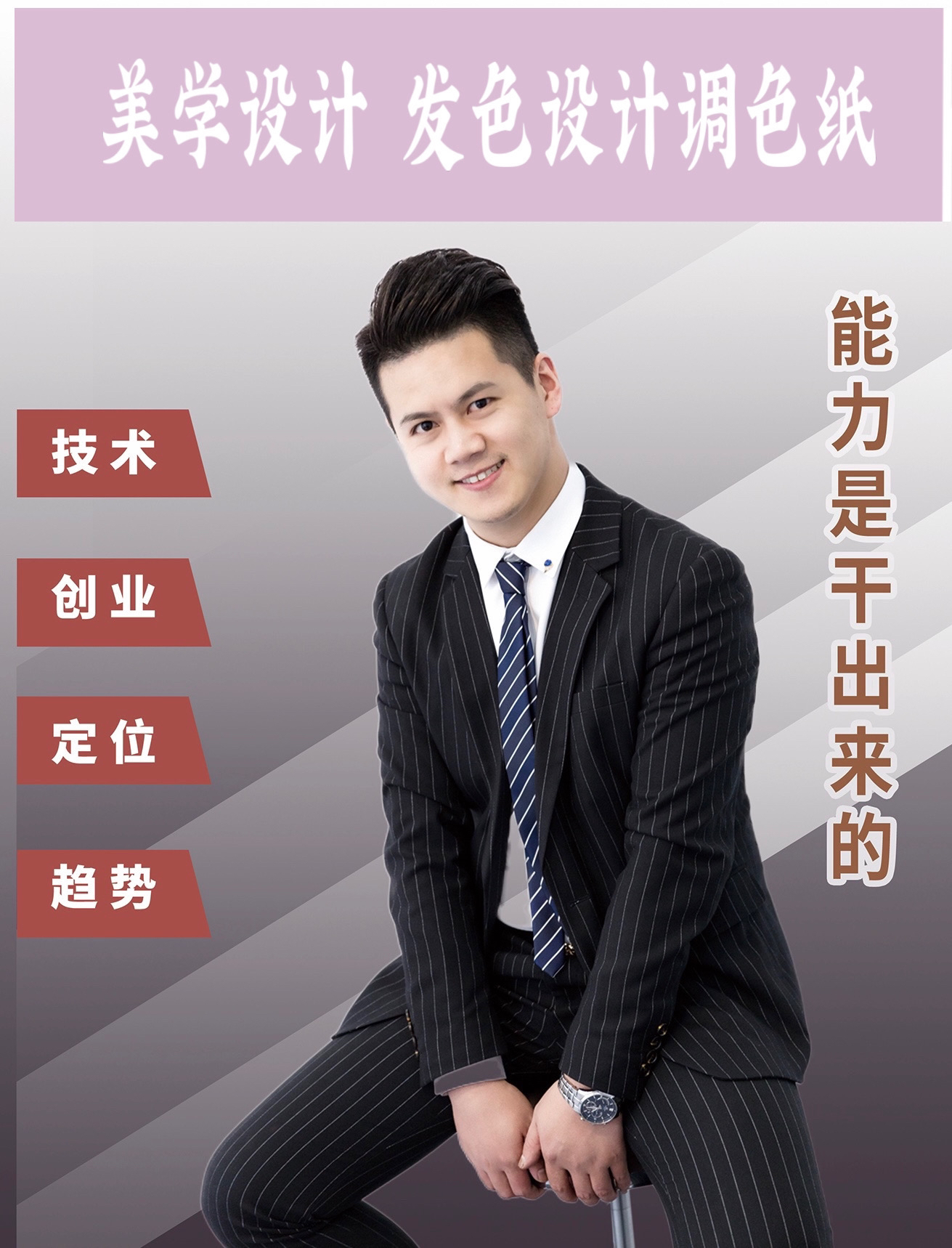 美学设计 发色调色纸