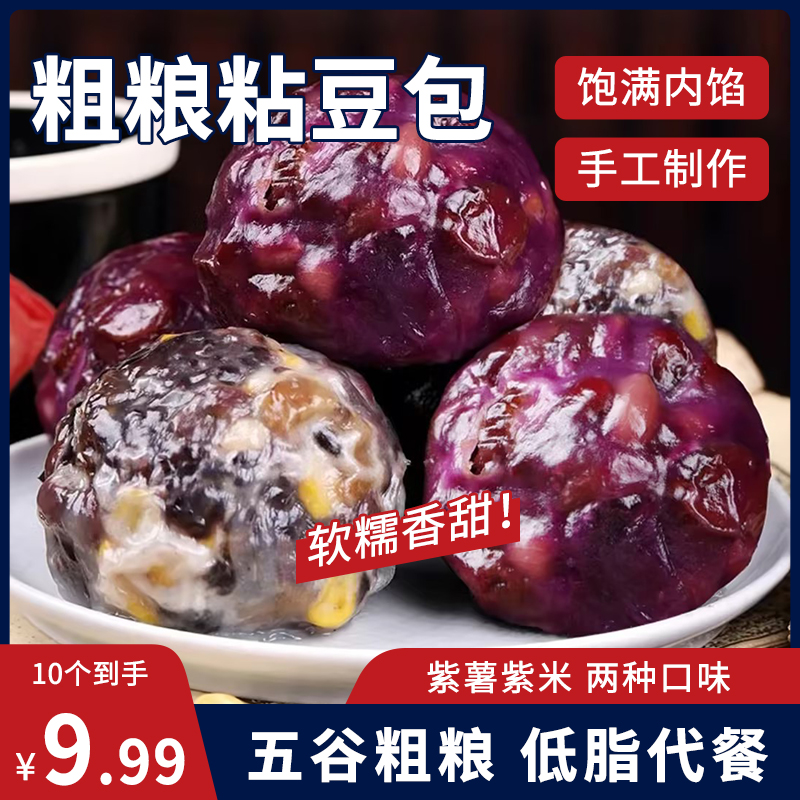 【到手10个】五谷山东杂粮粗粮粘豆包手工制作代餐软糯香甜速食