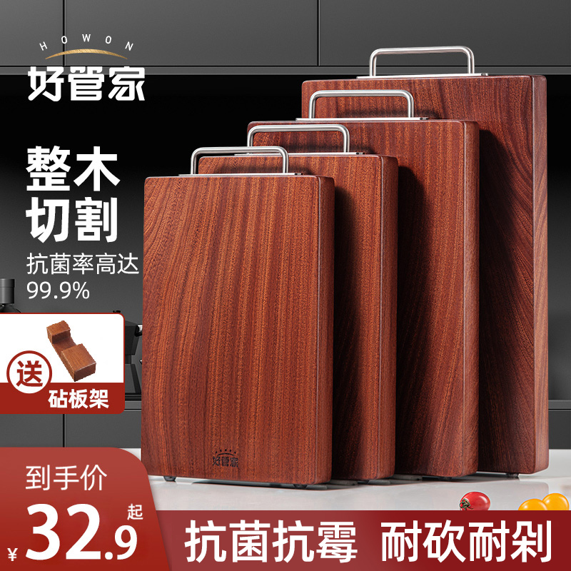 好管家正宗铁木菜板抗菌防霉家用实木砧板切菜刀板案板切菜板j