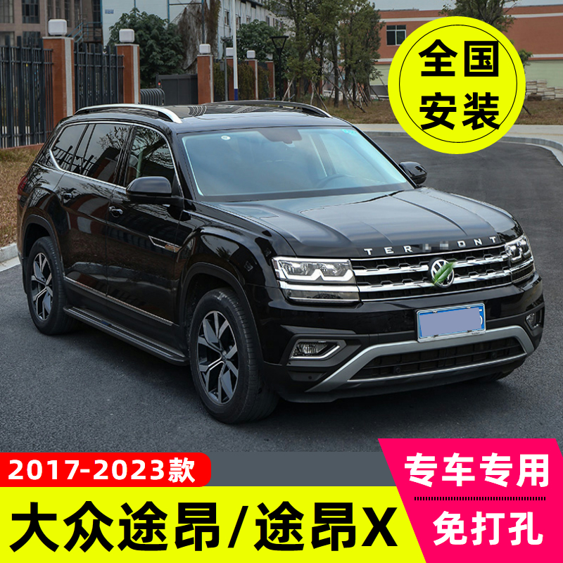 17-25款大众途昂脚踏板途昂X脚踏板侧踏板专用改装汽车上车侧踏板