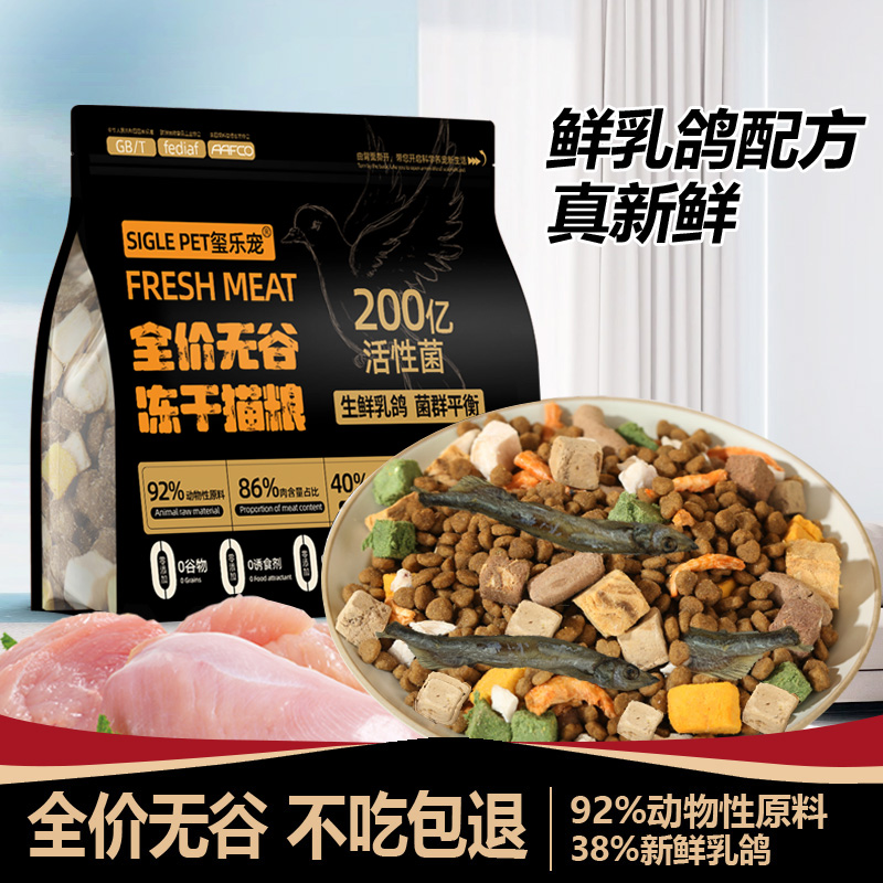 玺乐宠【超萌好物】全价宠物猫咪主粮冻干全期幼猫增肥发腮全期猫粮