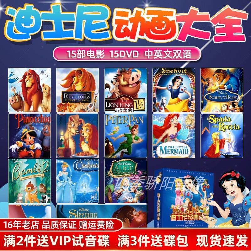 正版迪士尼儿童动画片dvd碟片中英文经典动漫电影合集高清DVD光碟