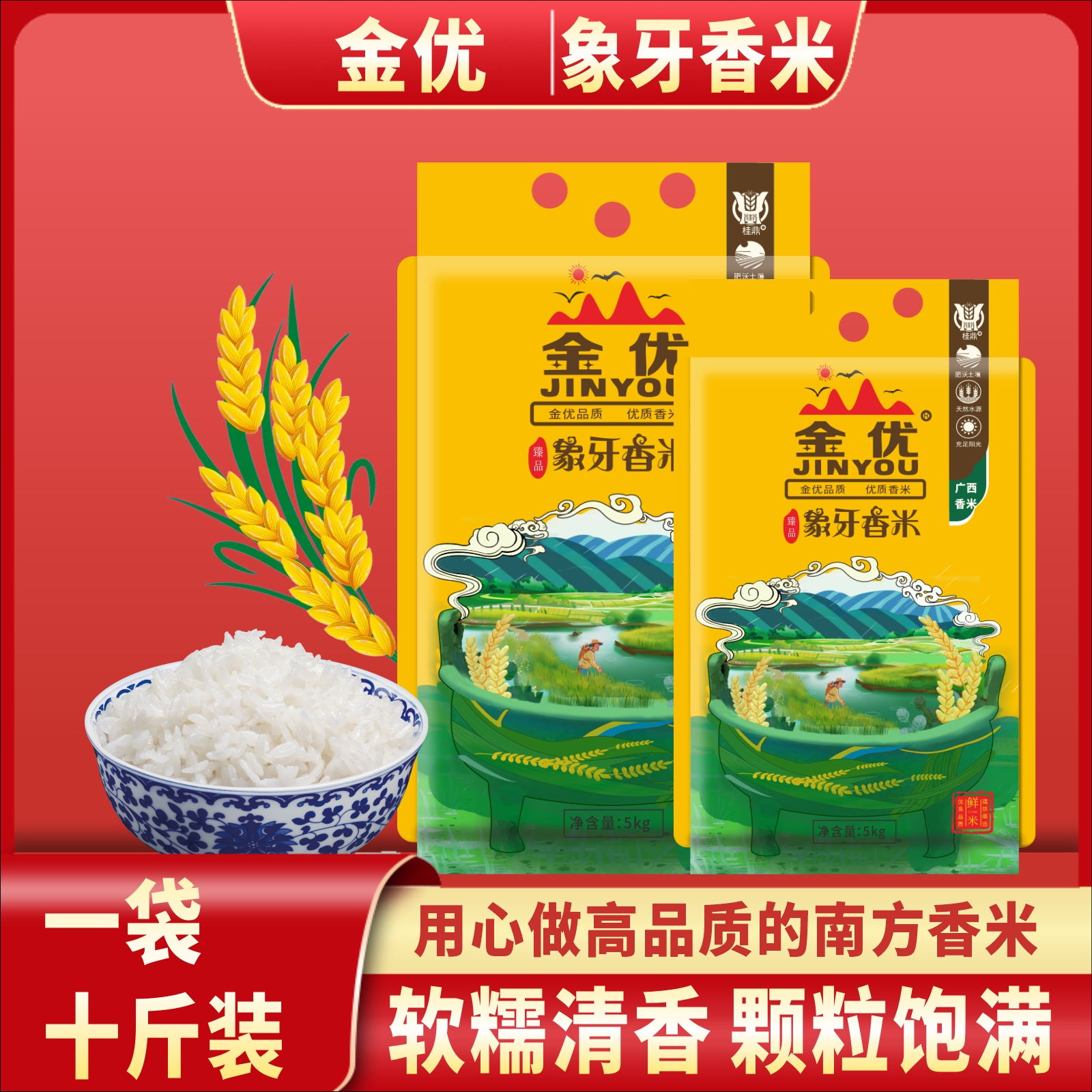 金优象牙香米 现磨现发 新米 米香优质营养传统真空包装10斤装 