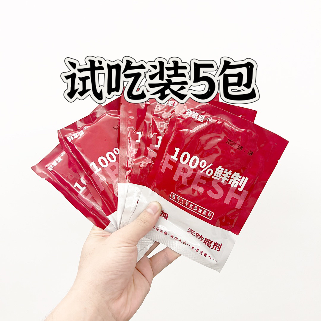 鲜掌盟猫咪狗狗试吃装5包