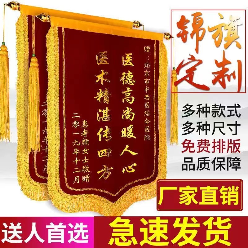 洒金发泡工艺高档基础款锦旗定做送医生/老师/装修/警察/锦旗定制