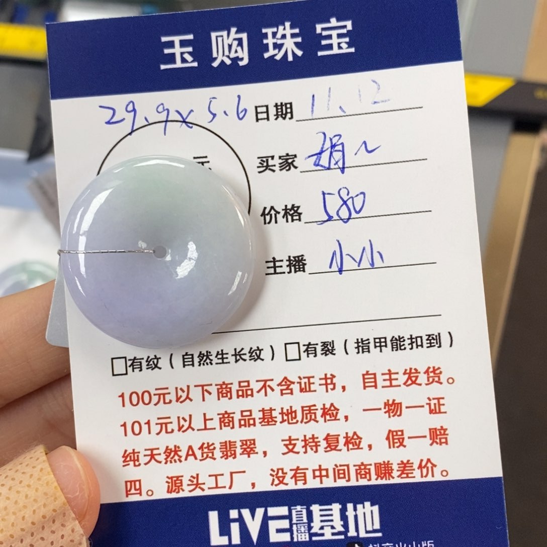 翡翠颈饰未镶嵌娟**）平安扣