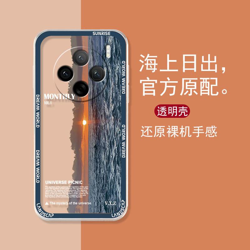 适用于VIVOx100pro手机壳维沃X100PRO海上日出简约男防摔软壳全包