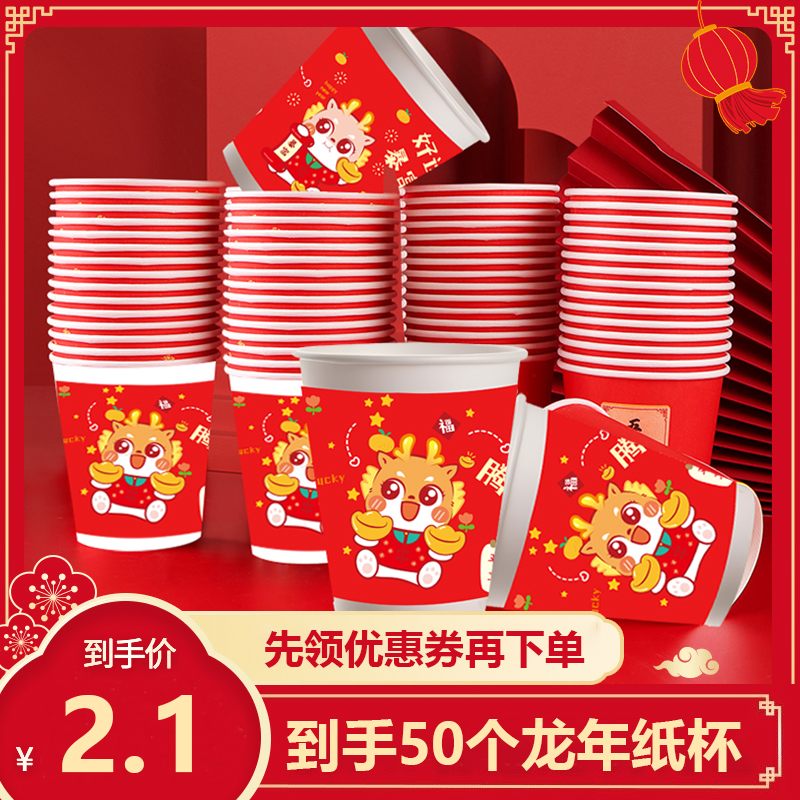【2.1到手50只】新春2024龙年纸杯春节过年非手机支架