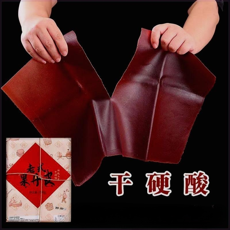 干硬酸手撕传统老式果丹皮大片儿童零食童年儿时怀旧食品山楂零食