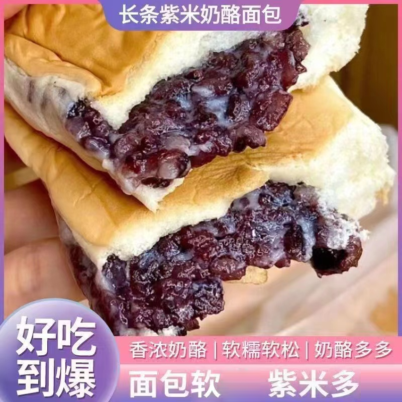 手工紫米奶酪面包棒早餐解馋零食香软饱香甜奶香独立袋装好吃松软