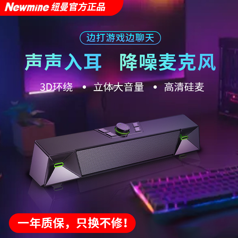 纽曼V1PRO电脑音响台式笔记本家用桌面游戏电竞蓝牙音响 带麦克风