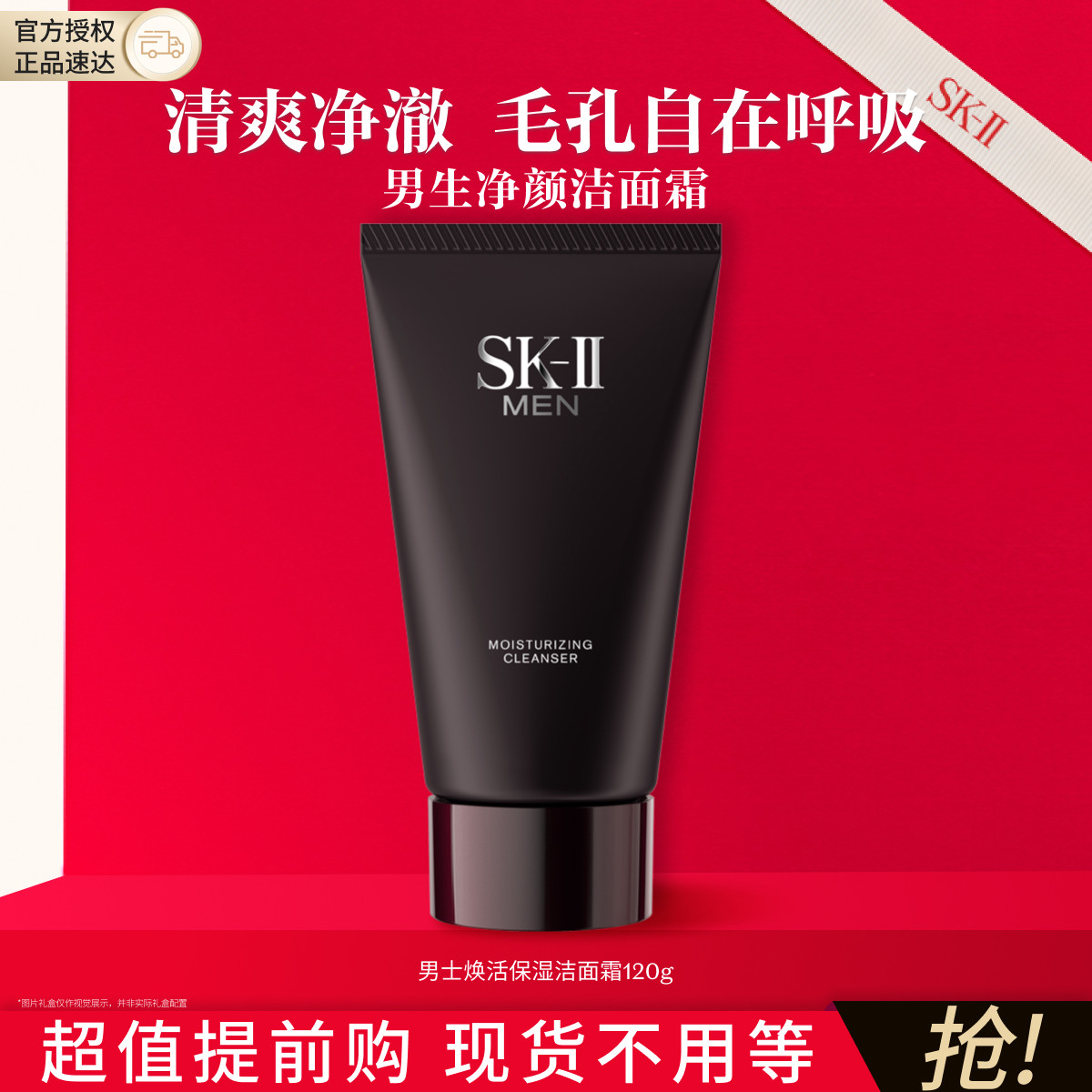 SK-II｜节日礼物男士焕活保湿洁面霜120g深层清洁控油氨基酸洗面