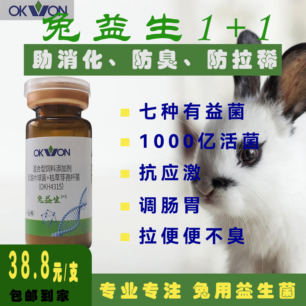 兔益生1+1适用宠物兔益生菌拉稀腹胀除臭抗应激提高免疫力助消化