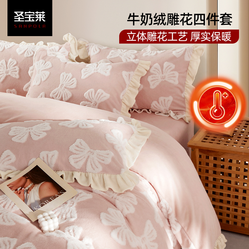 圣宝莱牛奶绒雕花蝴蝶结四件套亲肤加厚双面加绒保暖