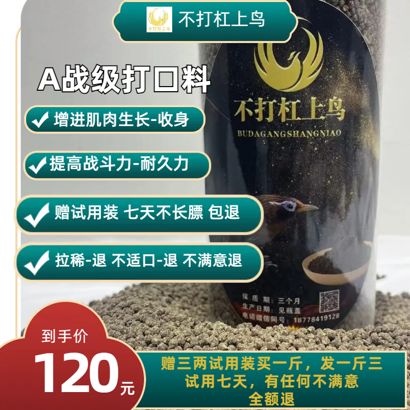赠试用装试用七天，七天不长膘毛色没改善全额退 画眉鸟专用打口料