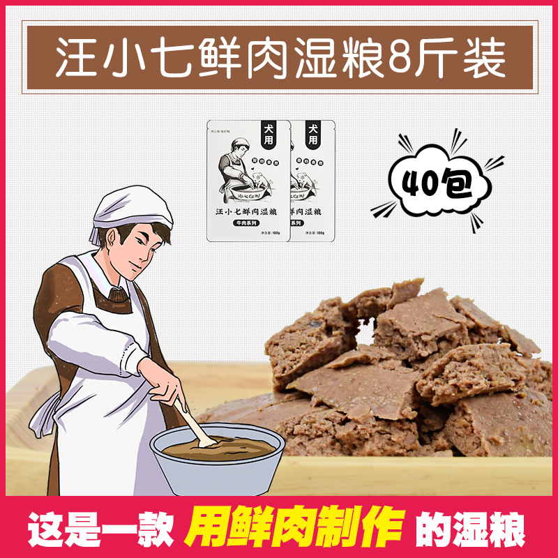 汪小七 拌饭狗湿粮牛肉味三文鱼味幼犬成犬通用100g*40包挑食自制