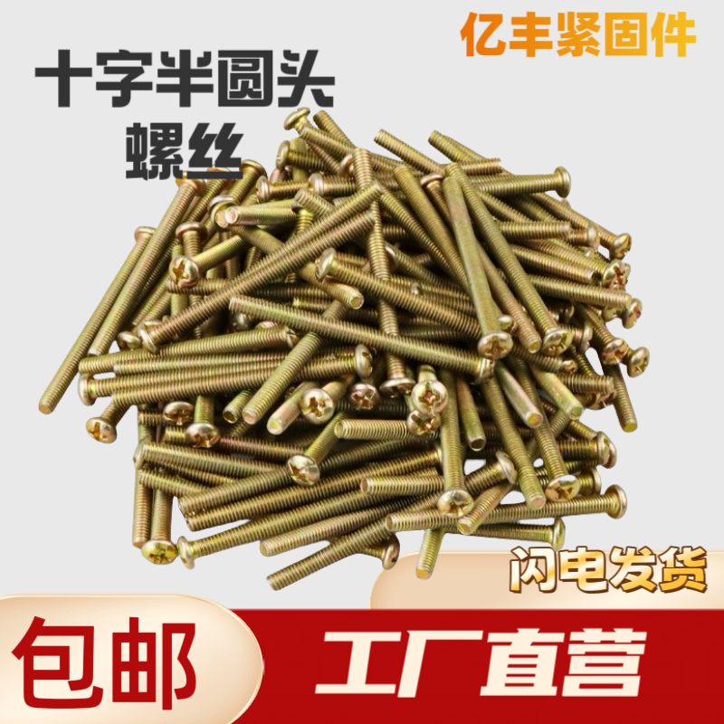 开关板插座开关固定线盒长圆头平头插座加长螺丝
