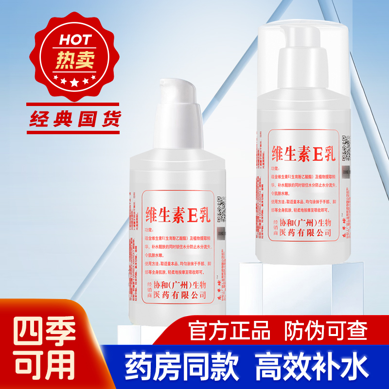 【经典国货】维生素E乳身体乳护肤品护手霜面霜润肤乳良心滋润滋养