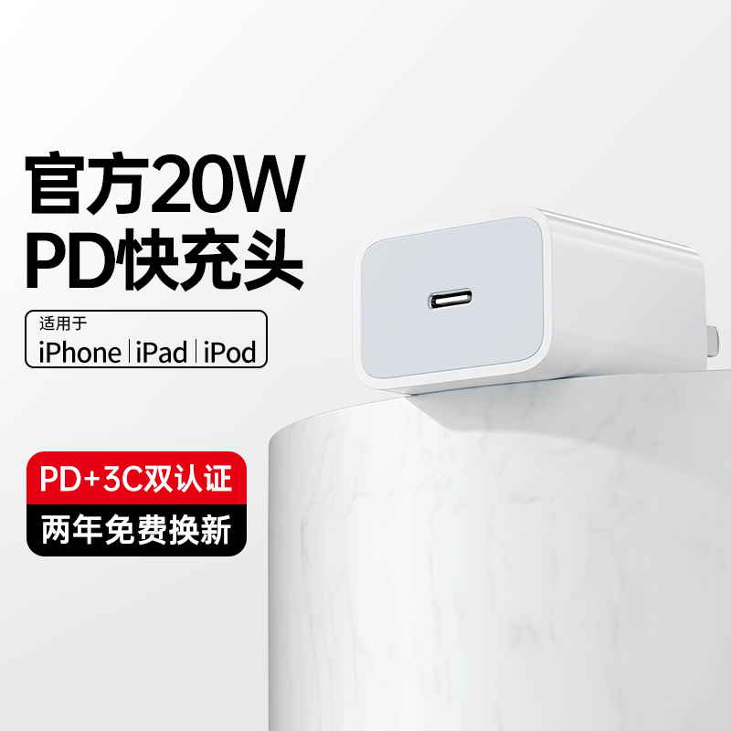 PD30W充电头  适用苹果30W快充iPhone14/12pro闪充头20W 数据线头