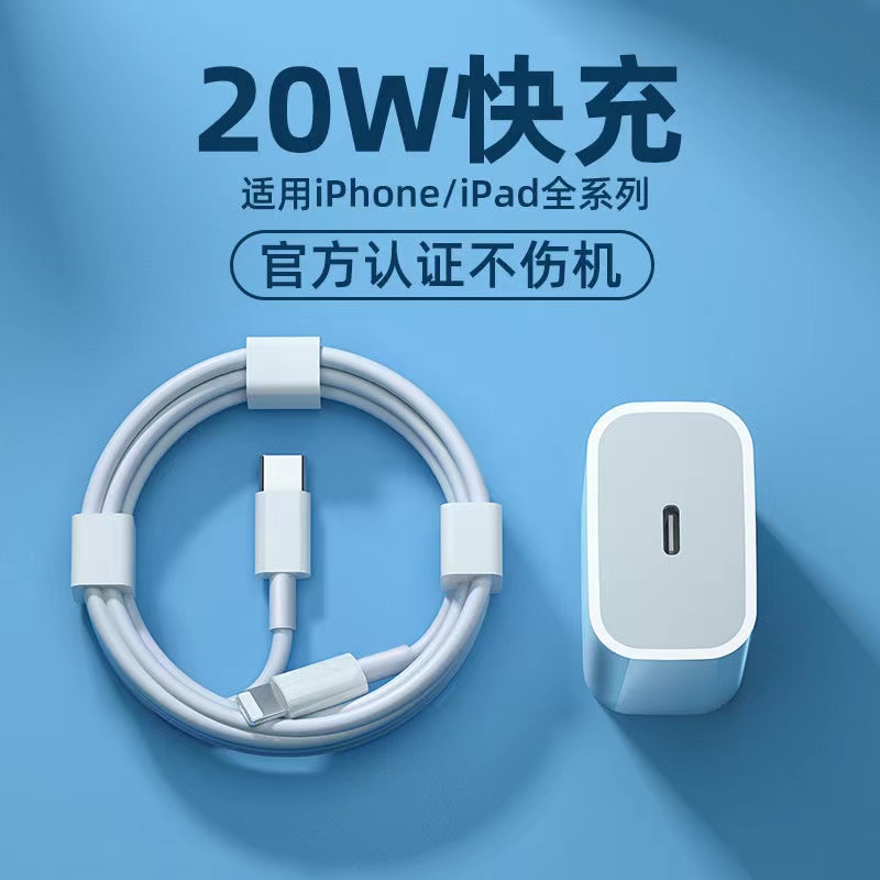 适用苹果PD快充线数据线20W套装iPhone13/12/11/xse/xr8p7p充电线