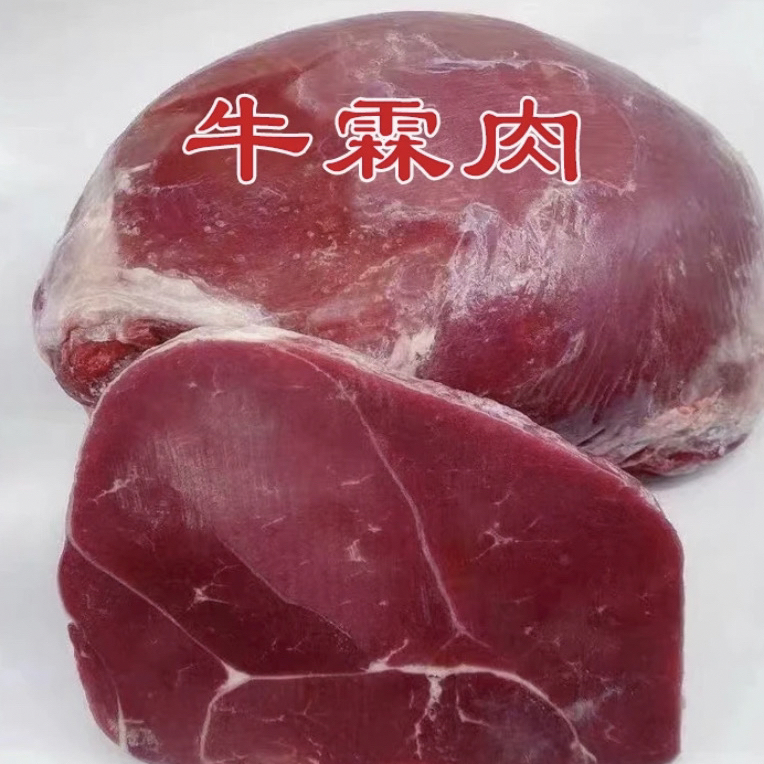 牛霖肉新鲜冷冻牛瘦肉和尚头低脂健身后腿肉