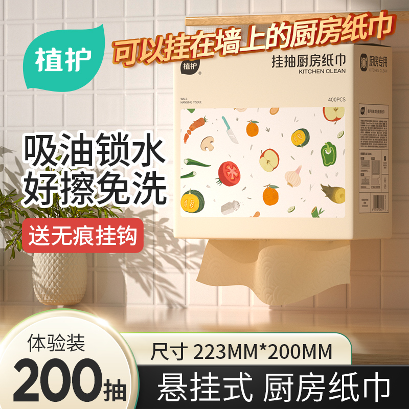 植护厨房专用挂抽纸巾加厚吸油纸一次性家用干湿2层*200抽z
