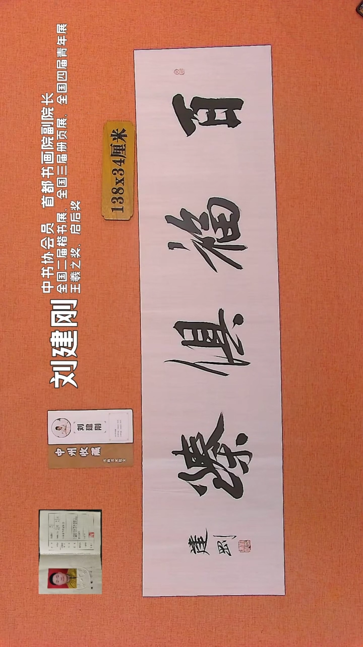 【闪购商品】书法67        刘建刚老师作品