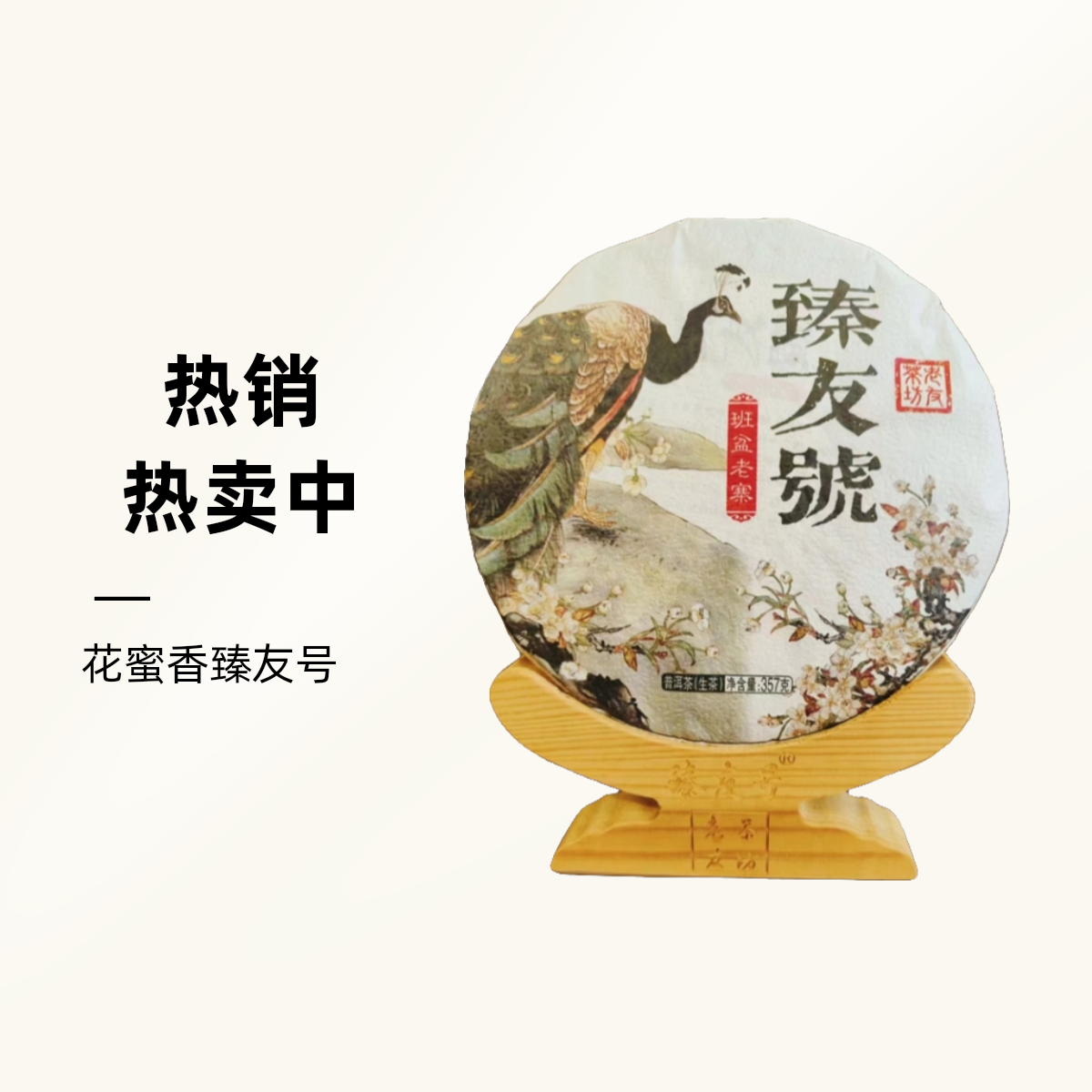 2020年班盆老寨头春原料手工制作花蜜香浓郁（357g饼）清爽普洱生茶