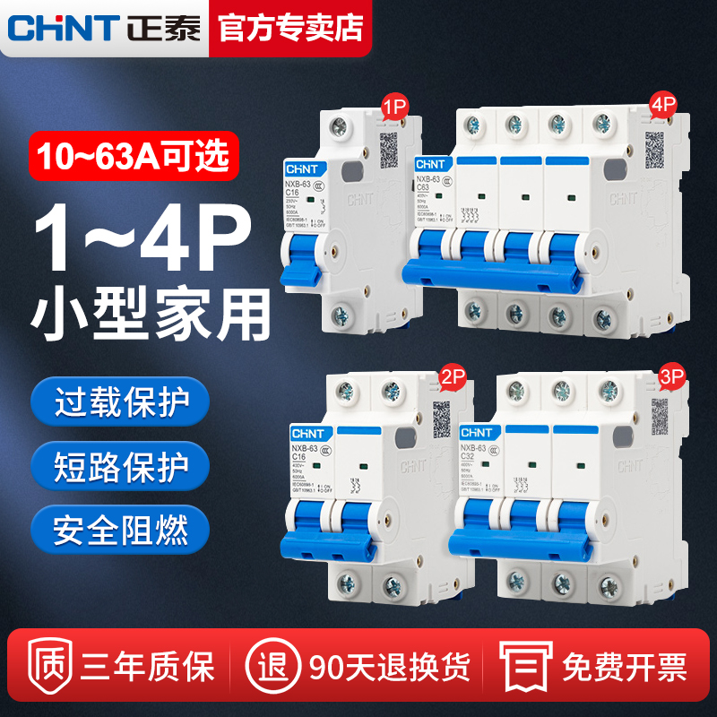 正泰NXB空气开关32a空开小型1p断路器63a2p三相3电闸4家用DZ47-60