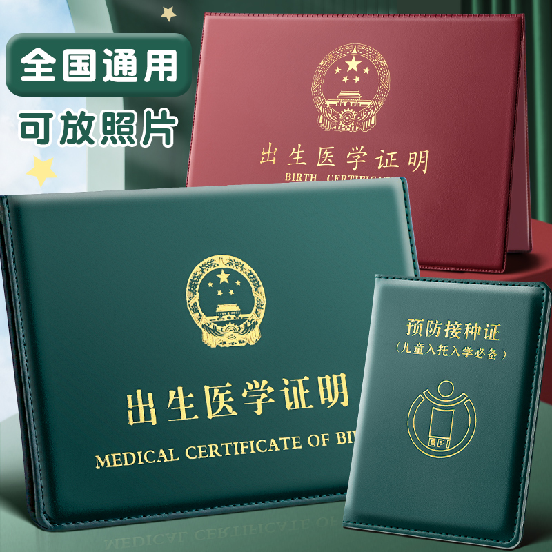 2023新版医学出生证明保护套全国通用宝宝疫苗本和预居家日用套装
