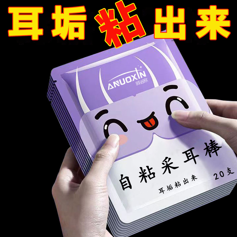 自粘挖耳勺一次性棉签粘耳棒挖耳粘黏油性耳朵粘耳朵止掏耳朵神器