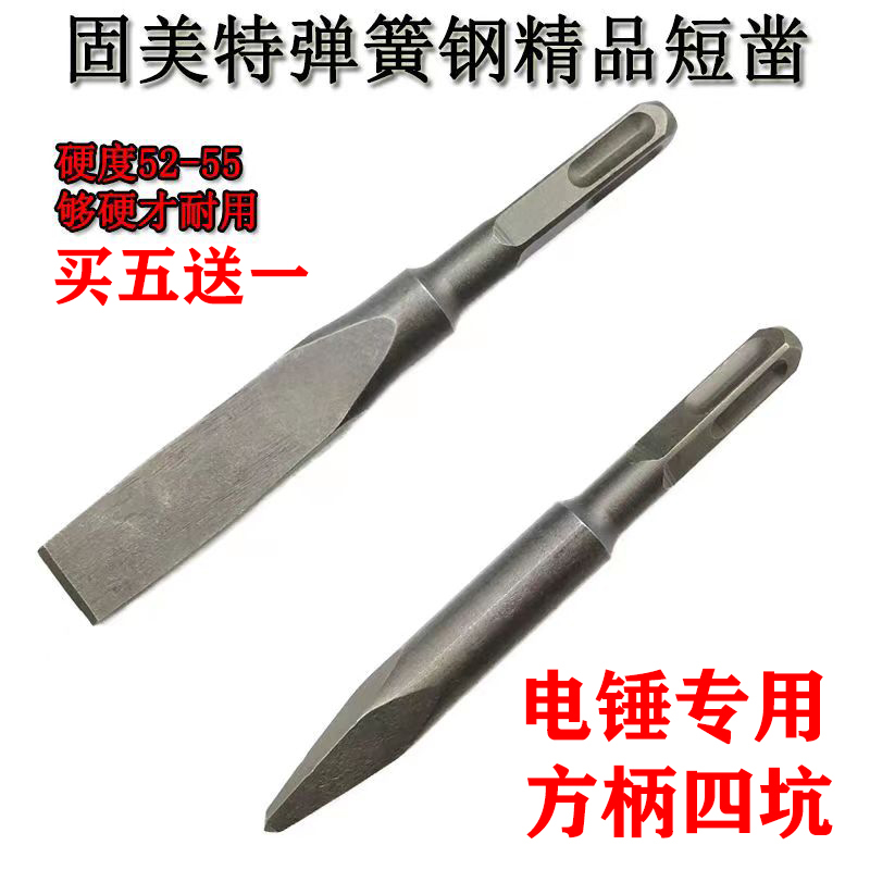 固美特弹簧钢精品四坑扁超薄成型加长电锤凿子电镐头凿子混凝土
