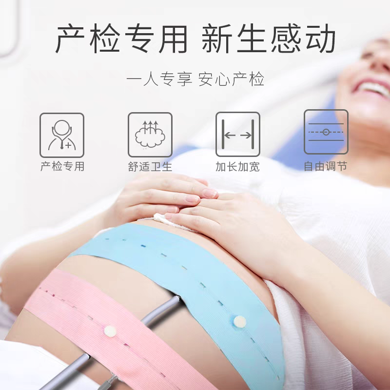 胎心监护带孕妈自带产检用高弹力监测带孕妇私人专用弹力带胎监带