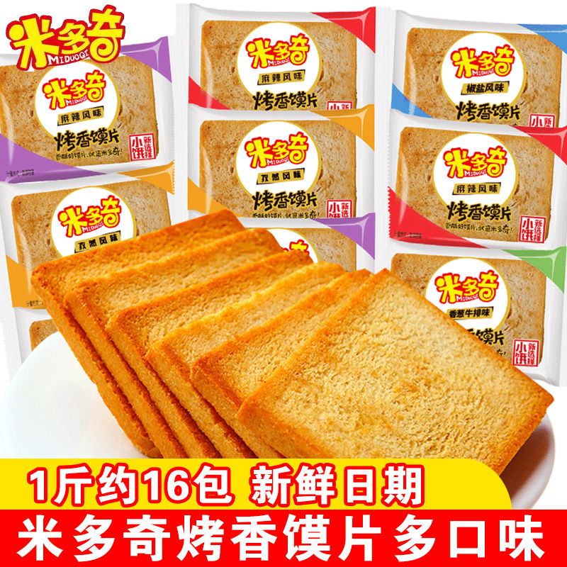 米奇多烤馍片散称500g多口味香酥馒头片酥脆饼干早餐休闲小吃零食