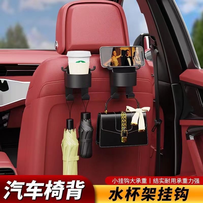 新款车载水杯支架座椅背多功能挂钩车内置物水杯架手机支架必备品