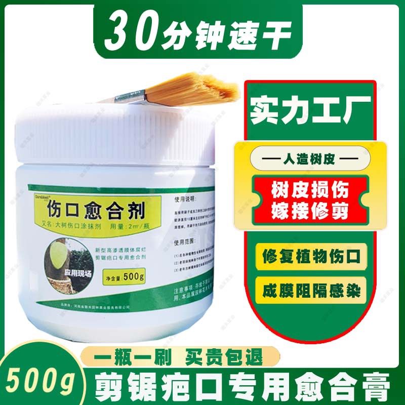 批发树木伤口愈合膏果树伤口涂膜剂大树创伤涂抹剂树干封口愈合剂