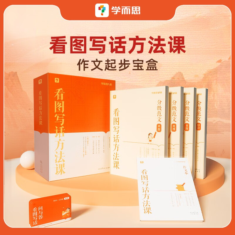看图写话小学作文方法课一年级二年级上册人教版同步教材专项练习