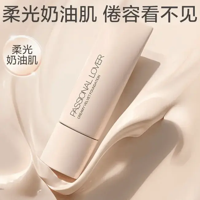 {正品保障）PL看不见粉底液2.0提亮持久不脱妆奶油肌干油皮遮瑕